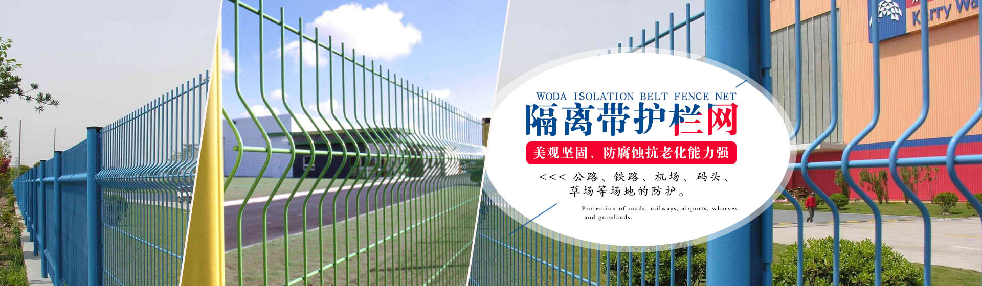 護(hù)欄網(wǎng)banner1